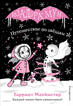 Путешествие по звёздам (выпуск 4) Путешествие по звёздам (выпуск 4)