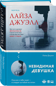 Невидимая девушка