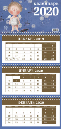Гапчинская. Ангелы. Календарь настенный трехблочный на 2020 год (380х765 мм)