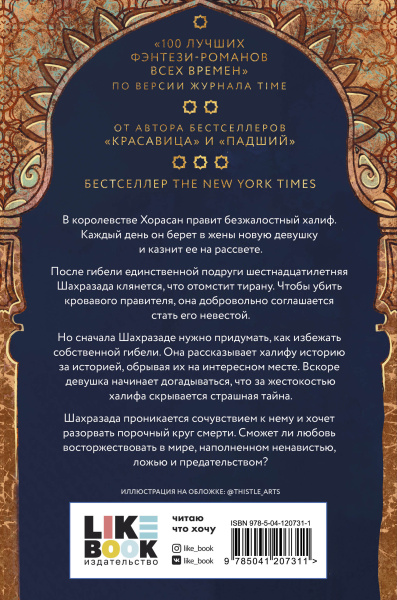 Ярость и рассвет