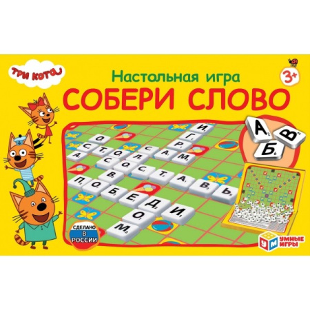 НАСТОЛЬНАЯ ИГРА "УМНЫЕ ИГРЫ" СЛОВОДЕЛ. СОБЕРИ СЛОВО. ТРИ КОТА В КОР. в кор.20шт