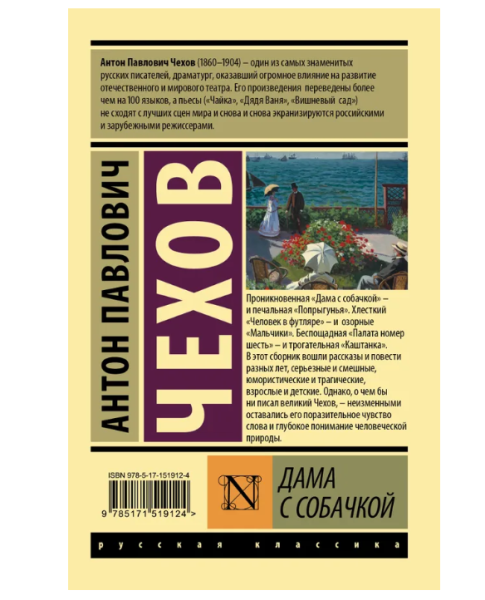 Дама с собачкой