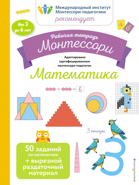 Математика. Рабочая тетрадь