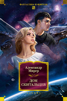 Дом скитальцев