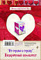 Подарочный комплект "От сердца к сердцу" 5 книг (бандероль)