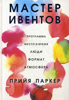 Мастер ивентов Мастер ивентов