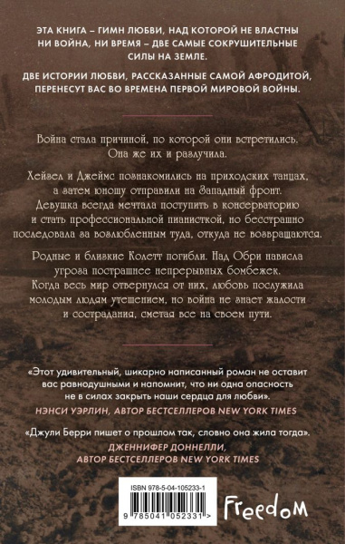 Нежная война