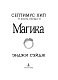 Септимус Хип. Книга 1. Магика