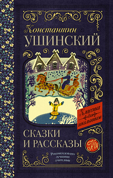 Сказки и рассказы Сказки и рассказы