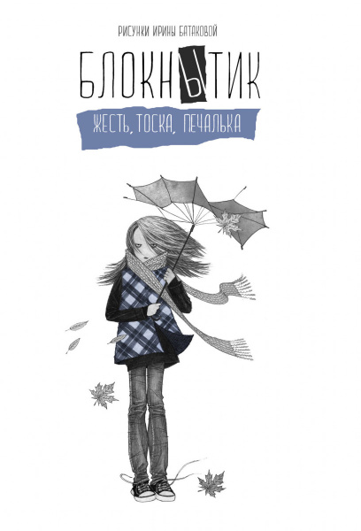 Блокнытик. Жесть. Тоска. Печалька (сизый)