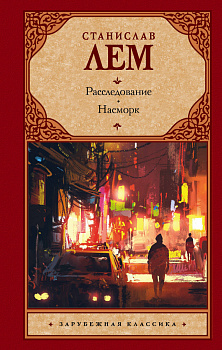 Расследование. Насморк