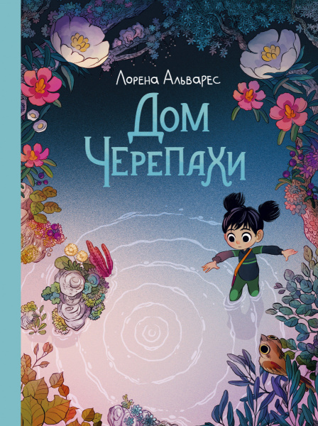 Дом черепахи