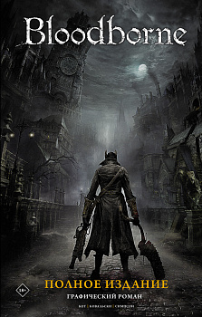 Bloodborne. Полное издание Bloodborne. Полное издание