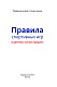 Правила спортивных игр в цветных иллюстрациях