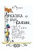 Сказка о царе Салтане Сказка о царе Салтане
