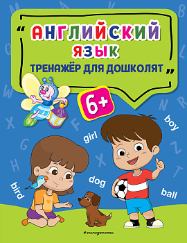 Английский язык Английский язык