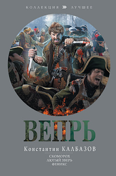 Вепрь Вепрь