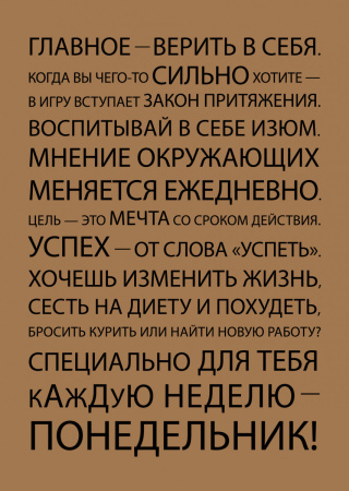 Блокнот. Главное - верить в себя (формат А5, мотивирующие фразы, крафт обложка)