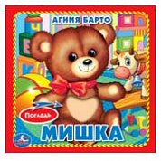 Мишка. А. Барто. (Книжка-картонка с тактилом). 3 разворота. 4 такт. элемента в кор.144шт