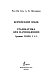 Корейский язык. Грамматика для начинающих. Уровни TOPIK I 1-2