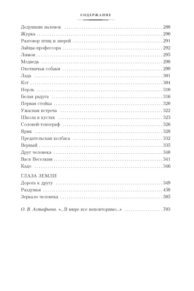 Кладовая солнца. Повести, рассказы