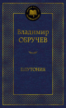 Плутония