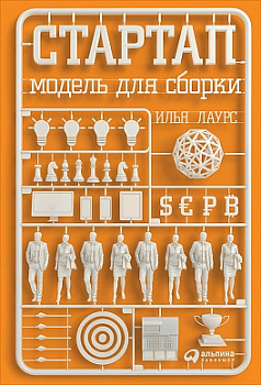 Стартап: Модель для сборки