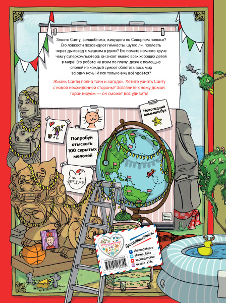 В гостях у Санты (ил. Ф. ван Лунтера)