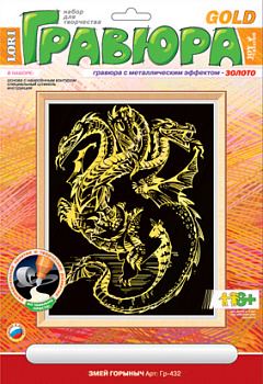 Змей Горыныч (золото)