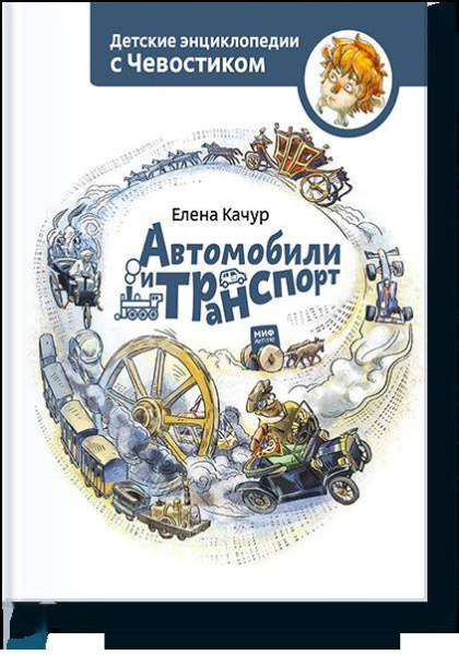 Автомобили и транспорт