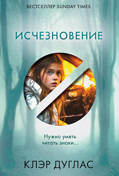 Исчезновение Исчезновение