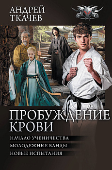 Пробуждение крови Пробуждение крови