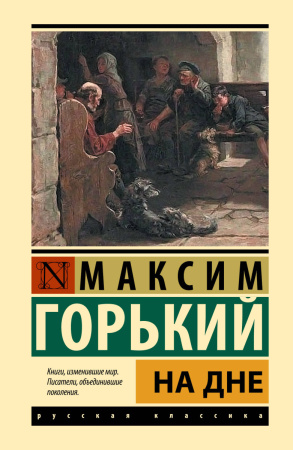 На дне