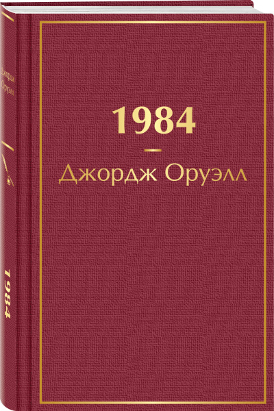 1984
