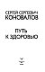 Путь к здоровью Путь к здоровью