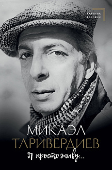 Я просто живу...