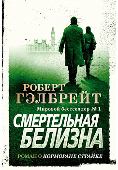 Смертельная белизна