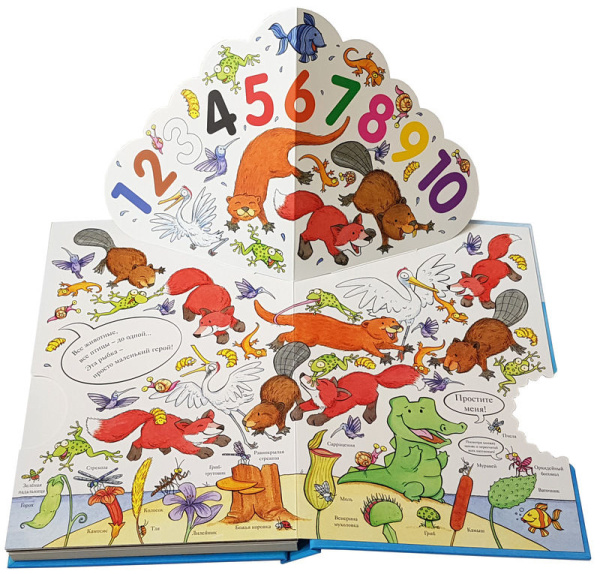 Вдруг приплыл крокодил