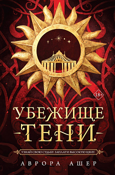 Убежище тени Убежище тени
