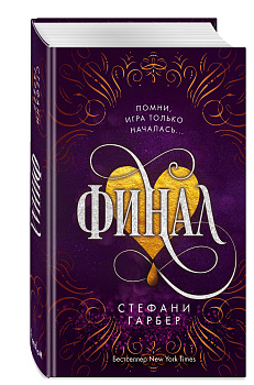 Финал (#3) Финал (#3)