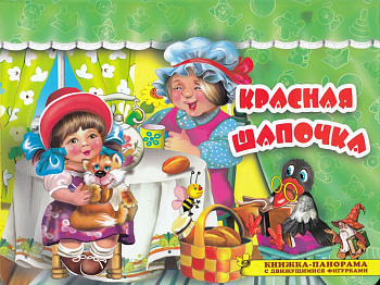 Красная шапочка