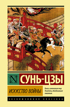 Искусство войны