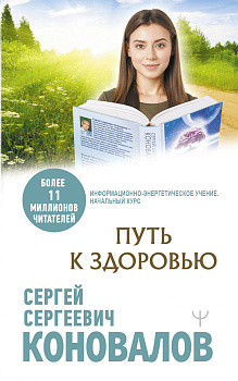 Путь к здоровью