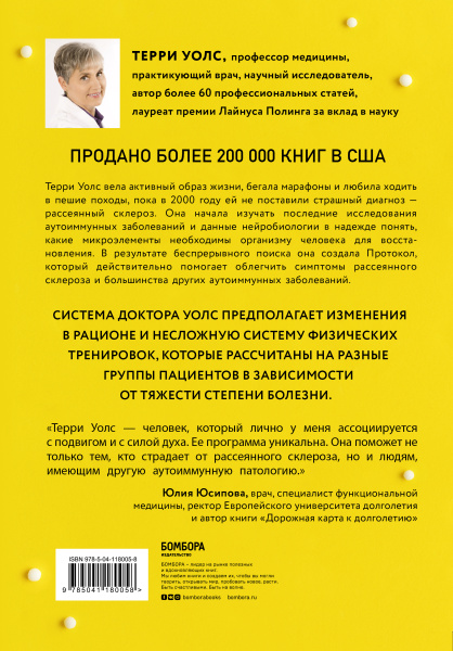 Протокол Уолс. Новейшее исследование аутоиммунных заболеваний.Программа лечения рассеянного склероза на основе принципов структурного питания Протокол Уолс. Новейшее исследование аутоиммунных заболеваний.Программа лечения рассеянного склероза на основе принципов структурного питания