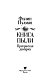 Книга Пыли. Прекрасная дикарка