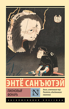 Пионовый фонарь