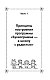 Буквограмма. В школу с радостью: коррекция и развитие письменной и устной речи. От 5 до 14 лет. 8-е издание, дополненное