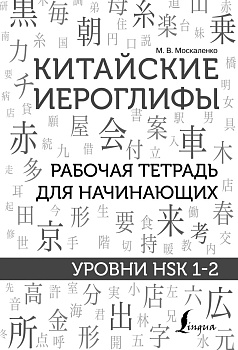 Самоучитель китайского языка