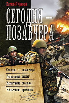 Сегодня – позавчера Сегодня – позавчера