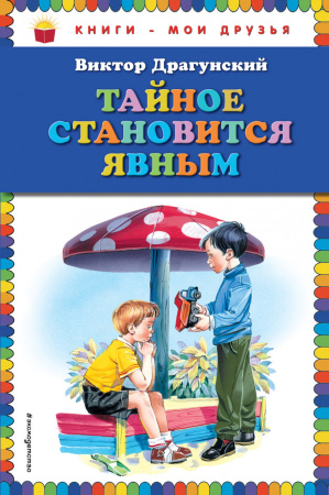 Тайное становится явным (ст. изд.)